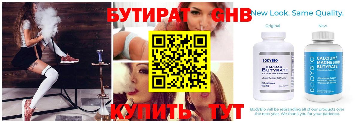 БУТИРАТ  Вход с VPN  Санкт-Петербург  Бутират GHB 