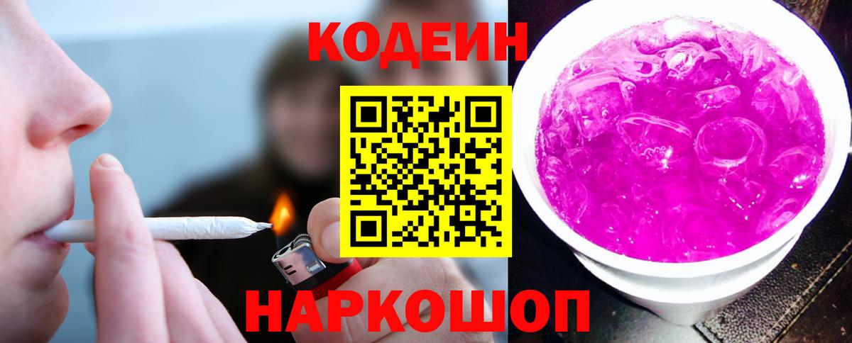 Санкт-Петербург  Кодеиновый сироп Lean напиток Lean (лин)  Вход с VPN  Кодеиновый сироп Lean напиток Lean (лин) 