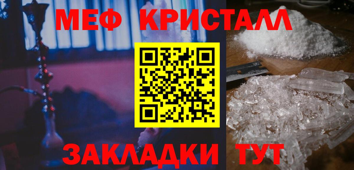 Меф мяу мяу кристаллы Санкт-Петербург